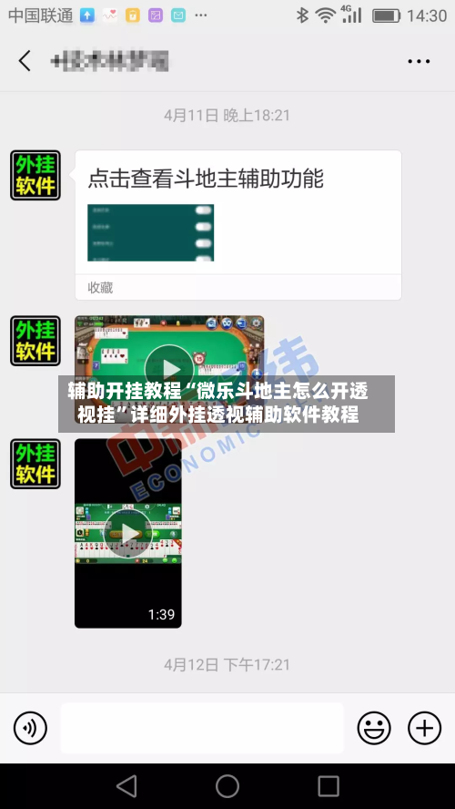 辅助开挂教程“微乐斗地主怎么开透视挂”详细外挂透视辅助软件教程