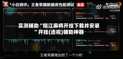 实测辅助“皖江麻将开挂下载并安装”开挂(透视)辅助神器