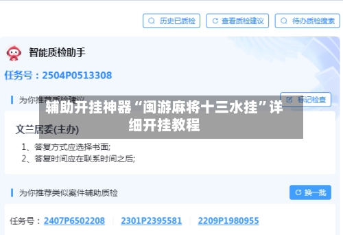 辅助开挂神器“闽游麻将十三水挂”详细开挂教程
