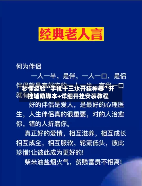 秒懂经验“手机十三水开挂神器	”开挂辅助脚本+详细开挂安装教程-第2张图片
