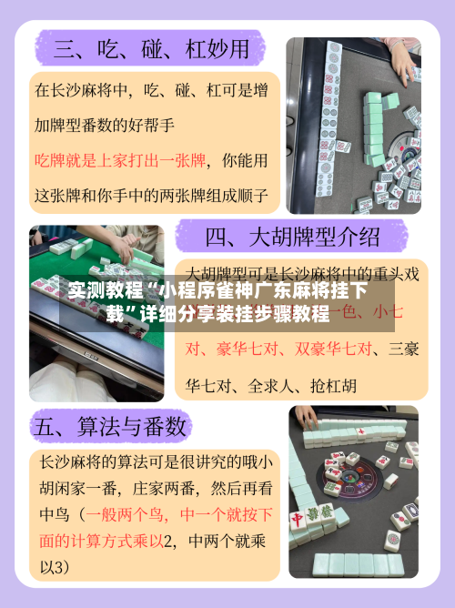 实测教程“小程序雀神广东麻将挂下载	”详细分享装挂步骤教程-第2张图片