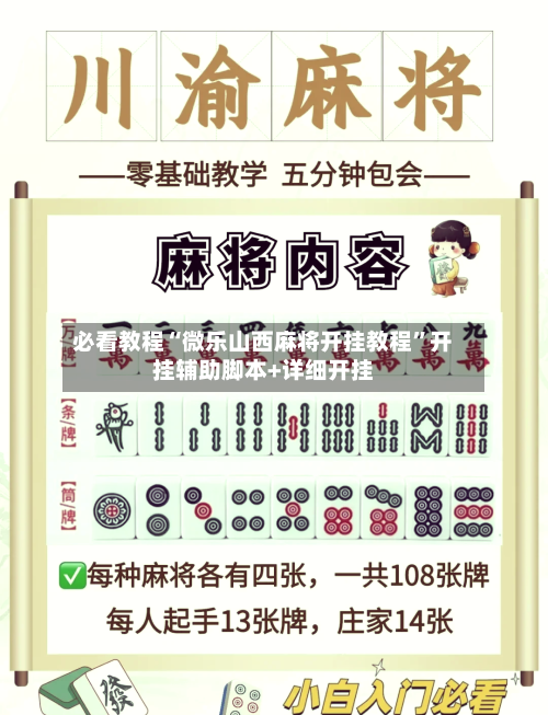 必看教程“微乐山西麻将开挂教程	”开挂辅助脚本+详细开挂-第2张图片
