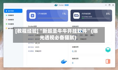 [教程经验]“新超圣牛牛开挂软件”(曝光透视必备猫腻)-第3张图片