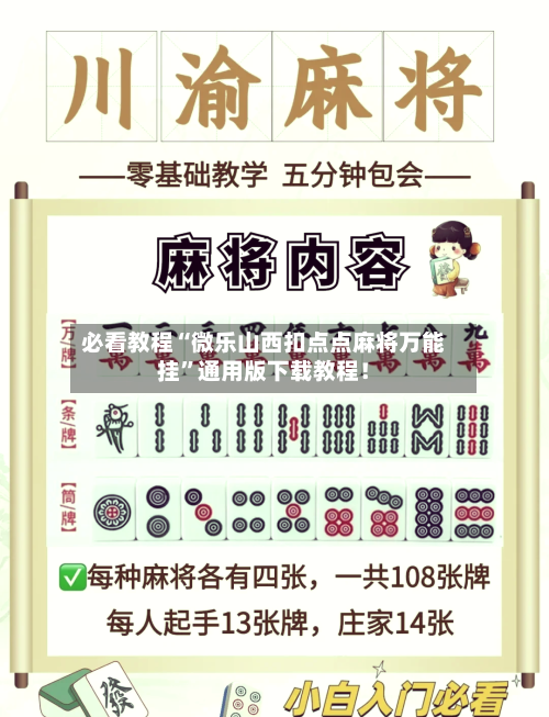必看教程“微乐山西扣点点麻将万能挂	”通用版下载教程！-第2张图片