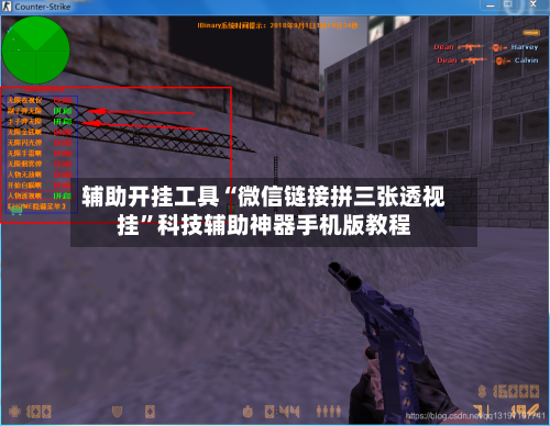 辅助开挂工具“微信链接拼三张透视挂”科技辅助神器手机版教程-第2张图片