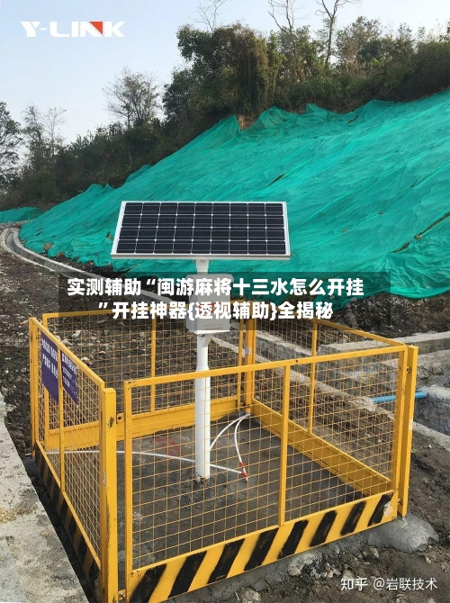 实测辅助“闽游麻将十三水怎么开挂	”开挂神器{透视辅助}全揭秘-第2张图片