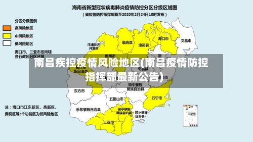 南昌疾控疫情风险地区(南昌疫情防控指挥部最新公告)-第2张图片