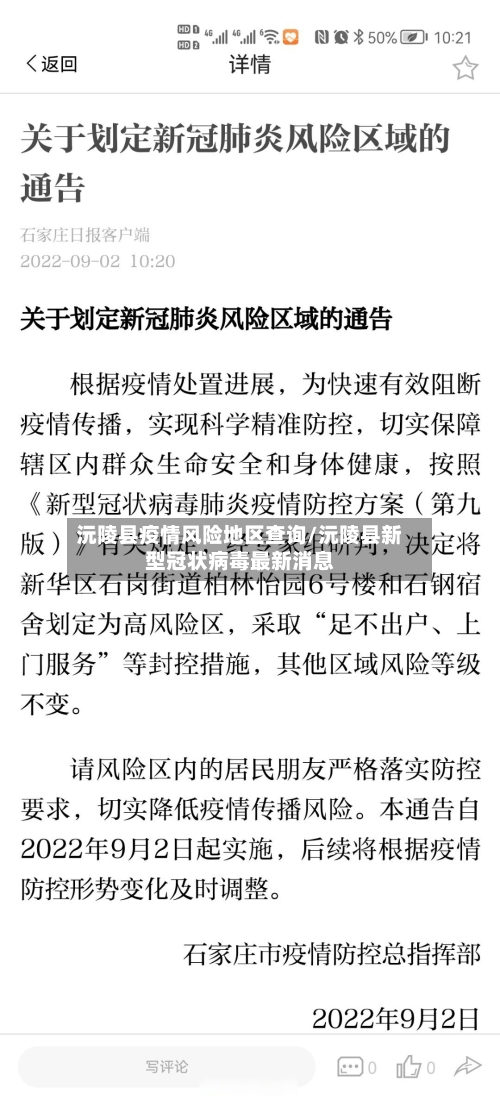 沅陵县疫情风险地区查询/沅陵县新型冠状病毒最新消息