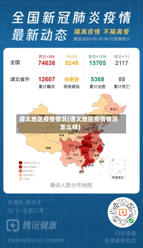 遵义地区疫情情况(遵义地区疫情情况怎么样)