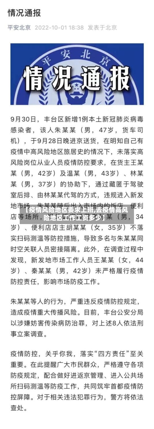【疫情风险地区要求上班,去疫情高风险地区工作工资多少】-第2张图片
