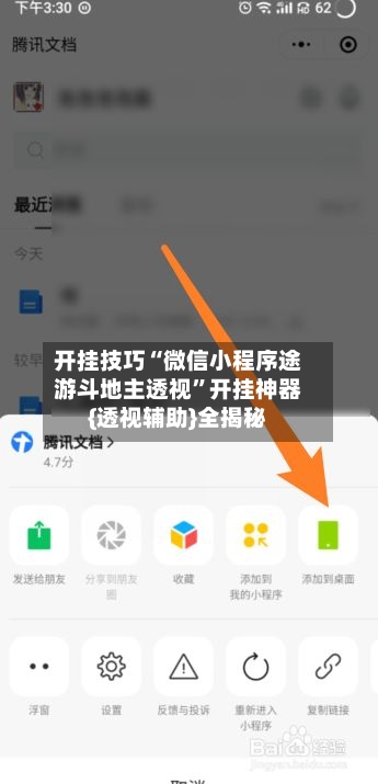 开挂技巧“微信小程序途游斗地主透视”开挂神器{透视辅助}全揭秘-第2张图片