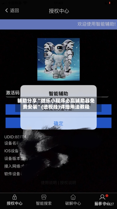辅助分享“微乐小程序必赢辅助器免费安装”(透视挂)详细用法教程