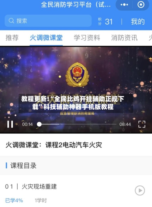 教程更新!“全民比鸡开挂辅助正规下载	”科技辅助神器手机版教程-第3张图片