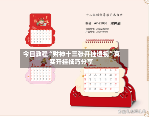 今日教程“财神十三张开挂透视	”真实开挂技巧分享-第2张图片