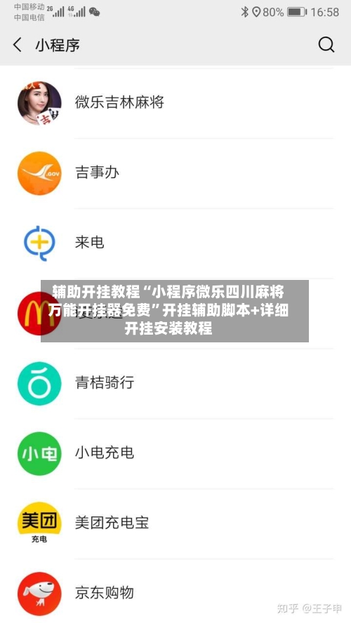 辅助开挂教程“小程序微乐四川麻将万能开挂器免费”开挂辅助脚本+详细开挂安装教程-第3张图片