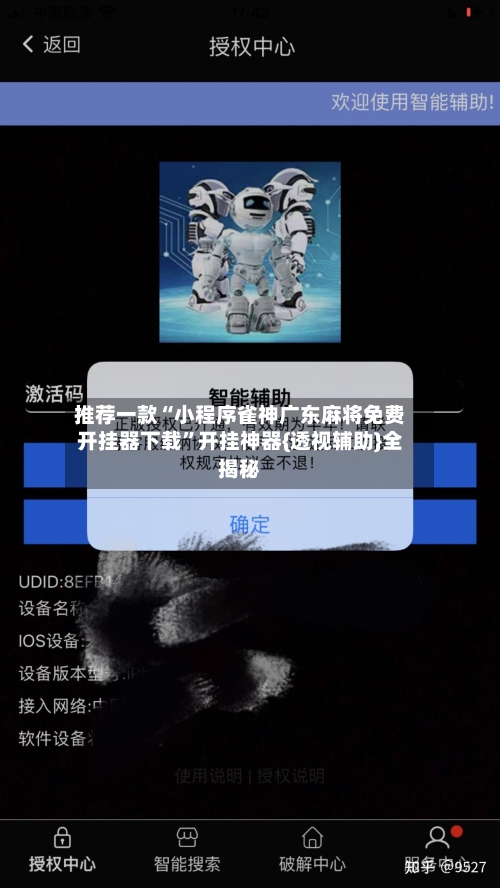 推荐一款“小程序雀神广东麻将免费开挂器下载”开挂神器{透视辅助}全揭秘-第2张图片