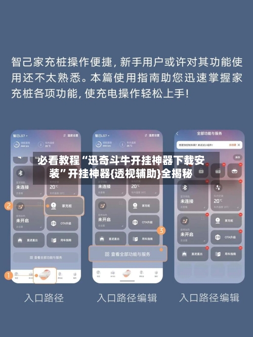 必看教程“迅奇斗牛开挂神器下载安装”开挂神器{透视辅助}全揭秘-第2张图片