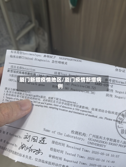 厦门新增疫情地区/厦门疫情新增病例-第2张图片