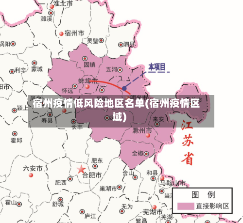 宿州疫情低风险地区名单(宿州疫情区域)-第3张图片