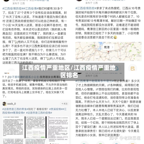 江西疫情严重地区/江西疫情严重地区排名-第2张图片