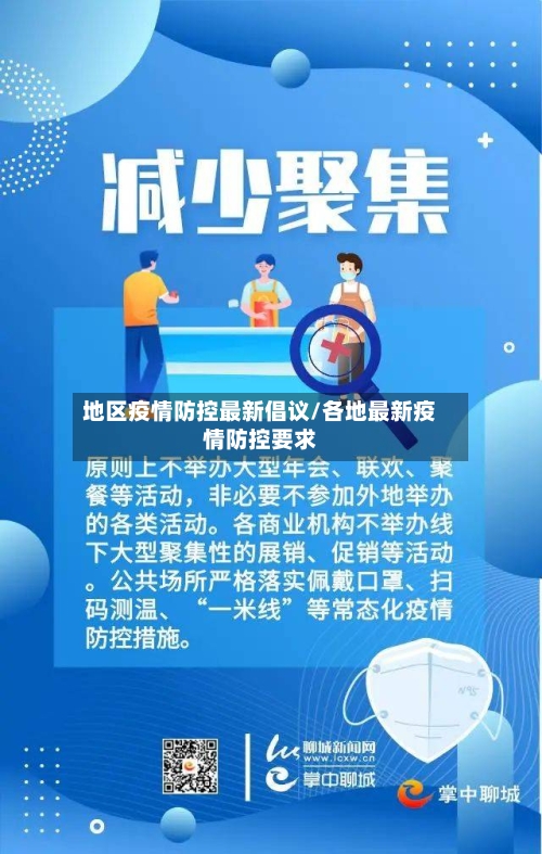 地区疫情防控最新倡议/各地最新疫情防控要求-第3张图片