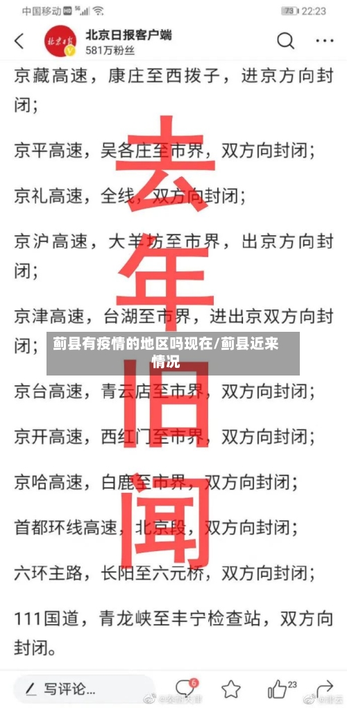 蓟县有疫情的地区吗现在/蓟县近来情况-第2张图片