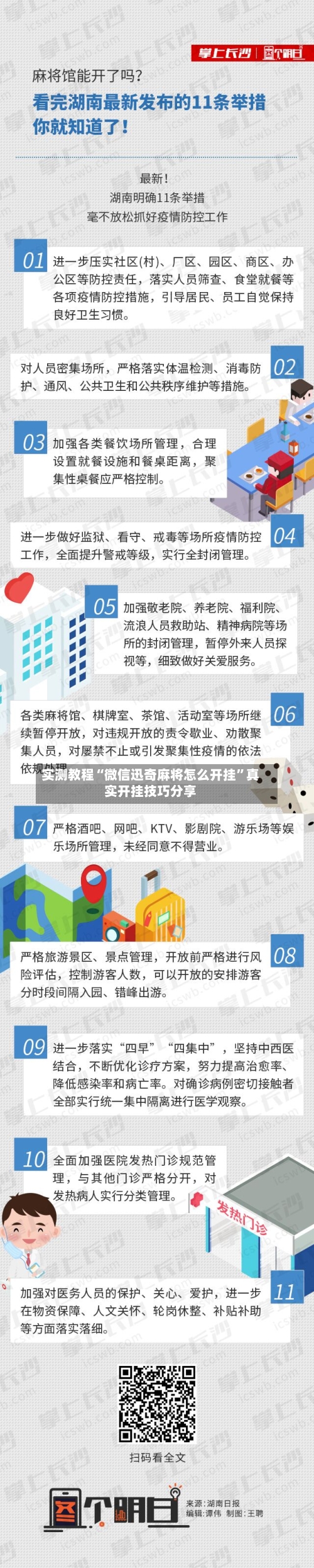 实测教程“微信迅奇麻将怎么开挂”真实开挂技巧分享-第2张图片