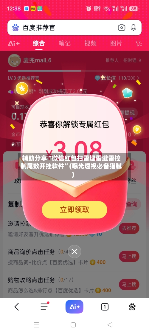 辅助分享“微信红包扫雷埋雷避雷控制尾数开挂软件	”(曝光透视必备猫腻)-第2张图片