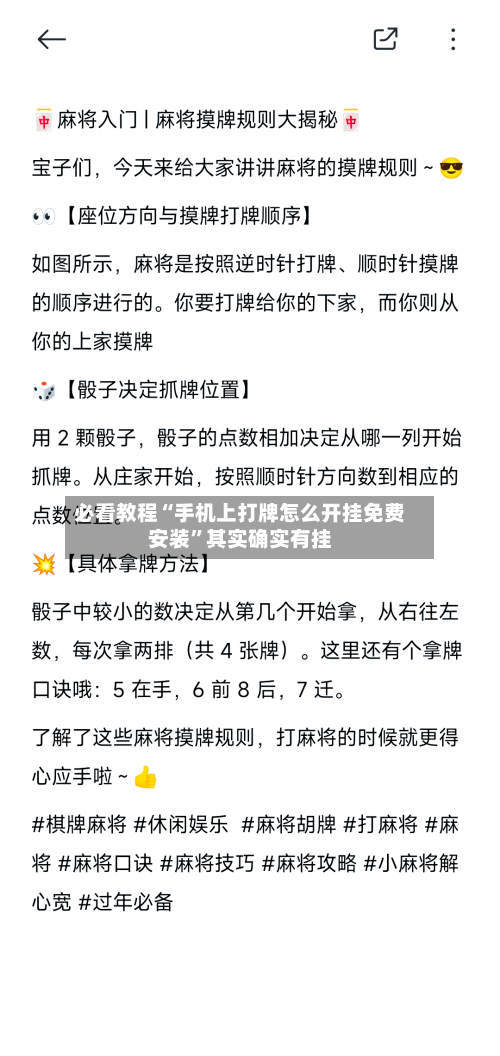 必看教程“手机上打牌怎么开挂免费安装”其实确实有挂-第2张图片