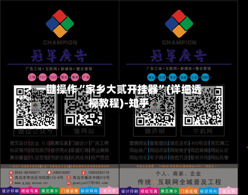 一键操作“家乡大贰开挂器”(详细透视教程)-知乎