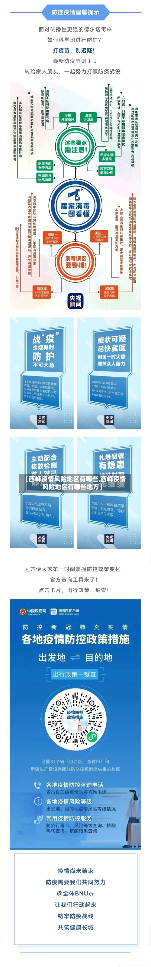 【西峰疫情风险地区有哪些,西峰疫情风险地区有哪些地方】-第3张图片