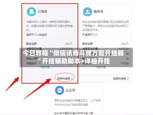今日教程“微信讯奇斗牌万能开挂器	”开挂辅助脚本+详细开挂-第2张图片