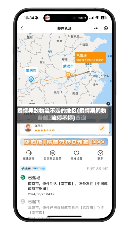 疫情导致物流不走的地区(疫情期间物流停不停)-第2张图片