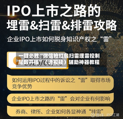 一键必胜“微信抢红包扫雷埋雷控制尾数开挂”（透视挂）辅助神器教程-第3张图片