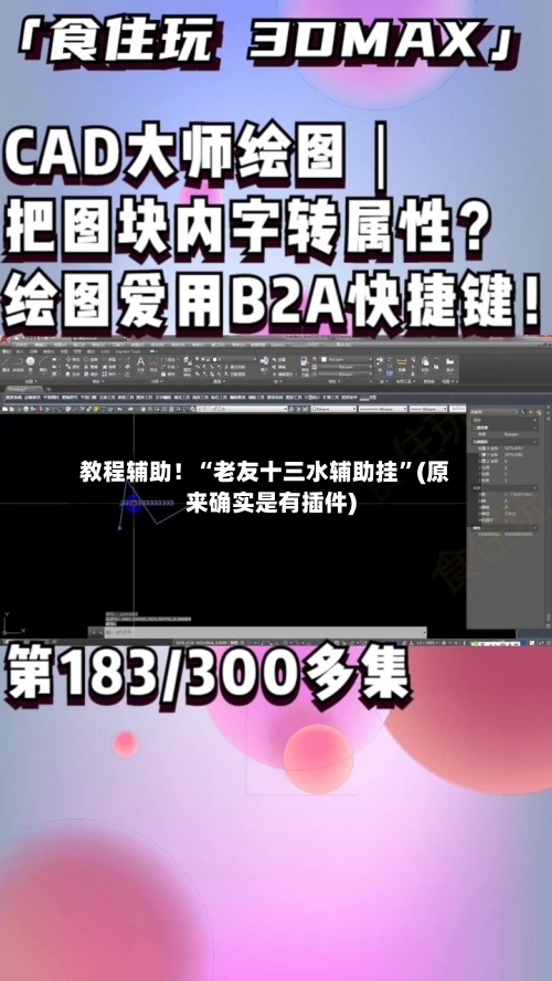 教程辅助！“老友十三水辅助挂	”(原来确实是有插件)-第2张图片