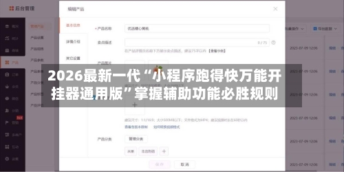 2026最新一代“小程序跑得快万能开挂器通用版”掌握辅助功能必胜规则-第3张图片