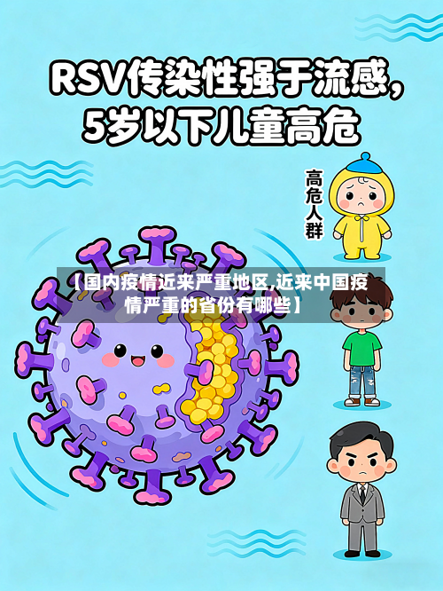 【国内疫情近来严重地区,近来中国疫情严重的省份有哪些】-第2张图片