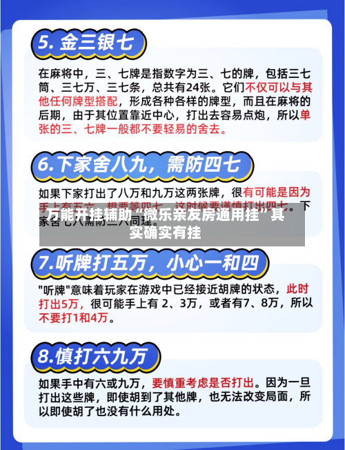 万能开挂辅助“微乐亲友房通用挂”其实确实有挂