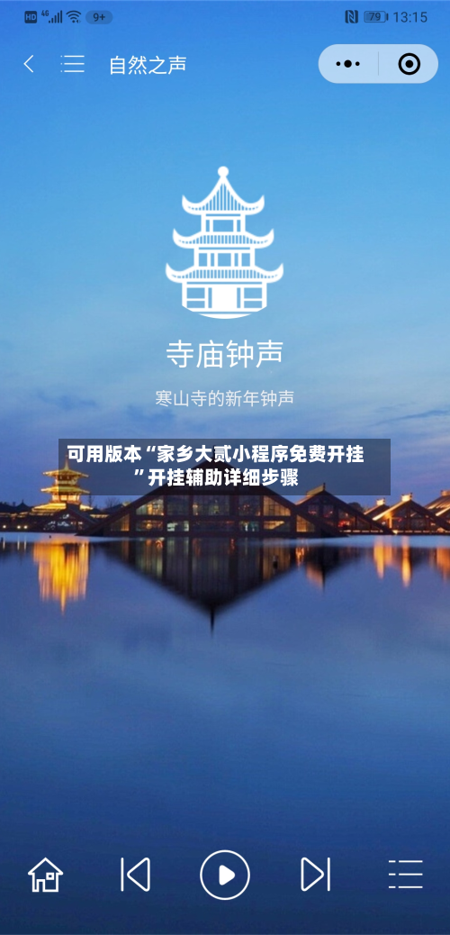 可用版本“家乡大贰小程序免费开挂”开挂辅助详细步骤