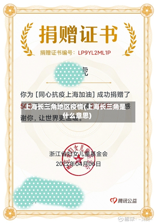 上海长三角地区疫情(上海长三角是什么意思)-第2张图片