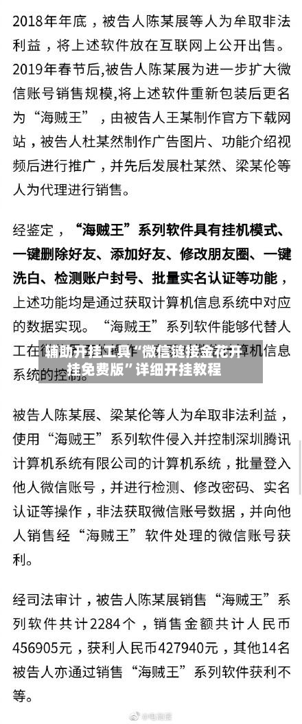 辅助开挂工具“微信链接金花开挂免费版”详细开挂教程-第2张图片