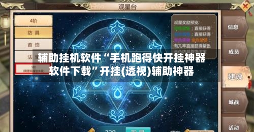 辅助挂机软件“手机跑得快开挂神器软件下载”开挂(透视)辅助神器-第3张图片