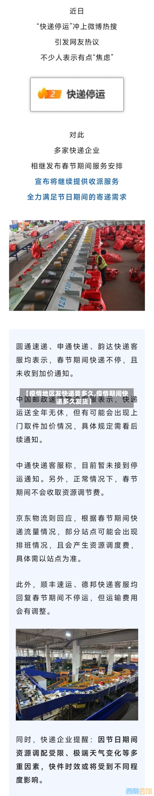 【疫情地区发快递要多久,疫情期间快递多久发货】