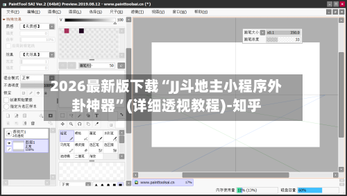 2026最新版下载“JJ斗地主小程序外卦神器”(详细透视教程)-知乎-第2张图片