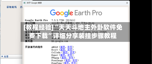 [教程经验]“天天斗地主外卦软件免费下载”详细分享装挂步骤教程-第3张图片