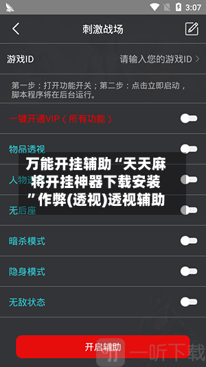 万能开挂辅助“天天麻将开挂神器下载安装”作弊(透视)透视辅助-第2张图片