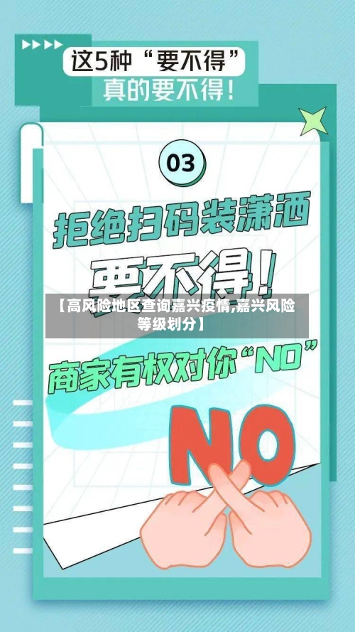 【高风险地区查询嘉兴疫情,嘉兴风险等级划分】