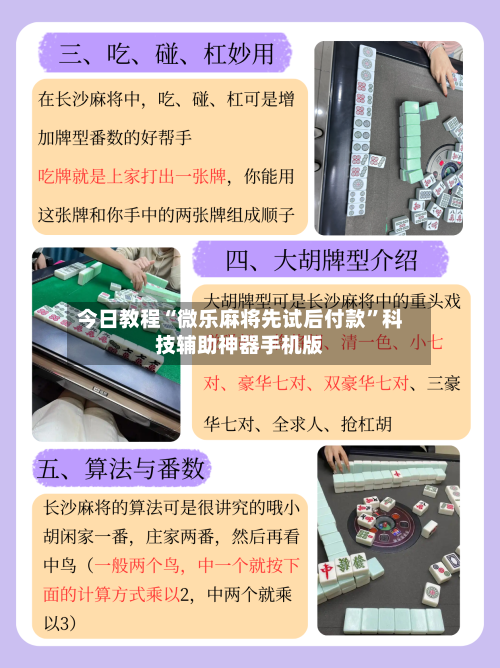 今日教程“微乐麻将先试后付款”科技辅助神器手机版