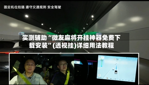实测辅助“微友麻将开挂神器免费下载安装	”(透视挂)详细用法教程-第2张图片