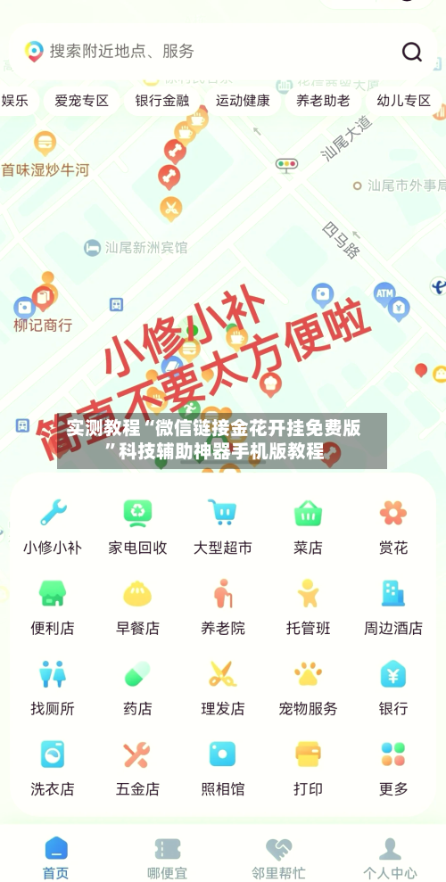 实测教程“微信链接金花开挂免费版”科技辅助神器手机版教程